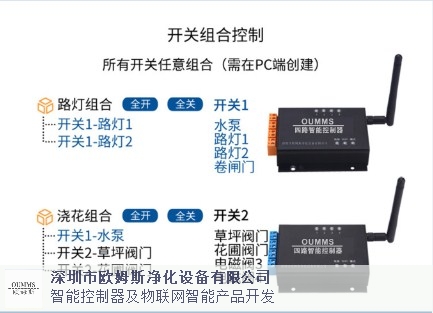 控制器控制器机电手机APP电脑远程控制控制器智能灌溉,控制器